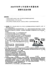 湖北省黄冈市部分学校2024-2025学年七年级上学期11月期中道德与法治试题
