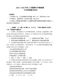 河南省三门峡市渑池县2024-2025学年九年级上学期期中学情检测道德与法治试卷