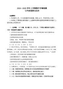 河南省三门峡市渑池县2024-2025学年七年级上学期期中学情检测道德与法治试卷