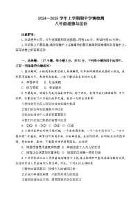 河南省三门峡市渑池县2024-2025学年八年级上学期期中学情检测道德与法治试卷