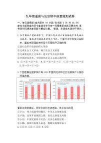 江西省上饶市 2024-2025学年九年级上学期期中考试道德与法治试题