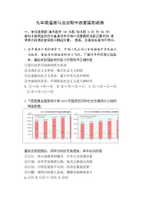 江西省上饶市 2024-2025学年九年级上学期期中考试道德与法治试题
