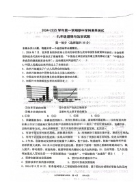 陕西省咸阳市秦都区咸阳启迪中学2024-2025学年九年级上学期期中道德与法治试卷