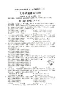 辽宁省兴城市2024-2025学年七年级上学期11月期中阶段测试道德与法治试卷