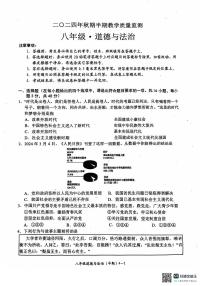 四川省宜宾市江安县2024-2025学年八年级上学期11月期中检测道德与法治