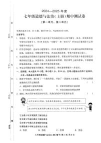 广东省东莞市某校2024-2025学年七年级上学期11月期中考试道德与法治试题