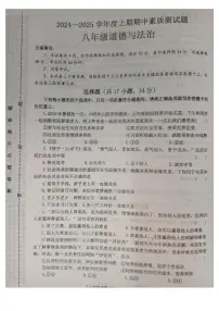 河南省驻马店市汝南县2024-2025学年八年级上学期11月期中考试道德与法治试题