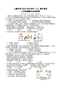 +福建省厦门市集美区上塘中学2024-2025学年八年级上学期期中道德与法治试卷