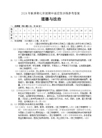 广西壮族自治区北流市2024-2025学年七年级上学期11月期中综合道德与法治试题