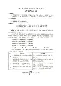 河南省南阳市方城县2024-2025学年八年级上学期11月期中道德与法治试题