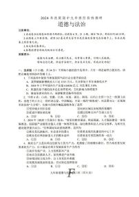 河南省南阳市方城县2024-2025学年九年级上学期期中质量评估道德与法治试卷