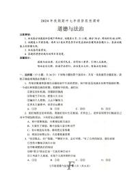 河南省南阳市方城县2024-2025学年七年级上学期11月期中道德与法治试题