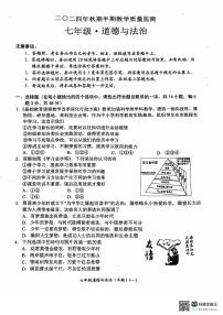 四川省宜宾市江安县2024-2025学年七年级上学期期中检测道德与法治试题