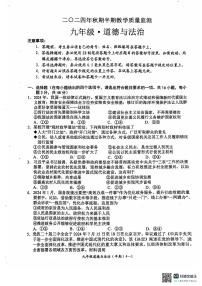 四川省宜宾市江安县2024-2025学年九年级上学期期中检测道德与法治试题