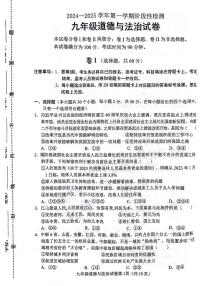 河北省保定市竞秀区2024-2025学年九年级上学期11月期中道德与法治试题