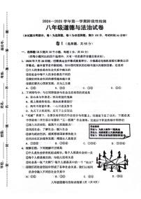 河北省保定市竞秀区2024-2025学年八年级上学期11月期中道德与法治试题