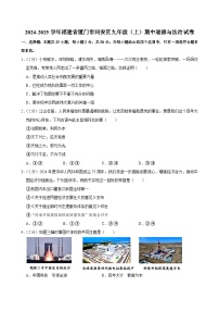 福建省厦门市同安区2024-2025学年九年级上学期11月期中道德与法治试题