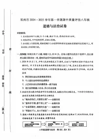 河南省邓州市 2024-2025学年八年级上学期期中考试道德与法治试卷