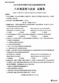 云南省昭通市昭阳区2024-2025学年八年级上学期11月期中道德与法治试题