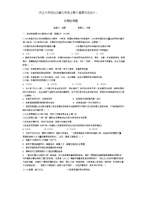 四川省内江市第六中学2024-2025学年九年级上学期11月期中道德与法治试题