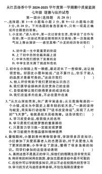 贵州省黔东南苗族侗族自治州从江县洛香镇初级中学2024-2025学年七年级上学期11月期中质量监测道德与法治试卷