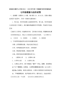 安徽省淮北市濉溪县孙疃中心学校2024-2025学年七年级上学期11月期中道德与法治试题