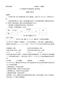 陕西省西安市蓝田县2024-2025学年九年级上学期期中质量检测道德与法治试卷