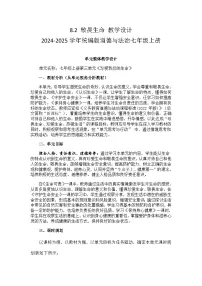 人教版（2024）七年级上册（2024）敬畏生命教学设计