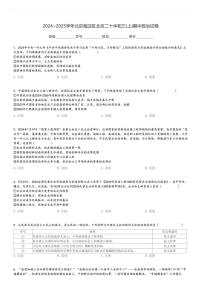 2024～2025学年北京海淀区北京二十中初三(上)期中政治试卷[原题+解析]