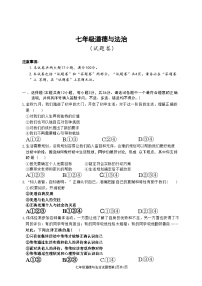 安徽省淮北市“五校联考”2024-2025学年七年级上学期11月期中道德与法治试题