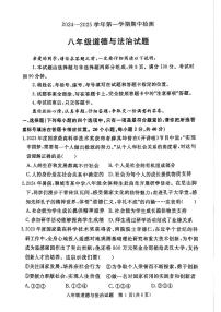 山东省聊城市高唐县 2024-2025学年八年级上学期期中考试道德与法治试卷