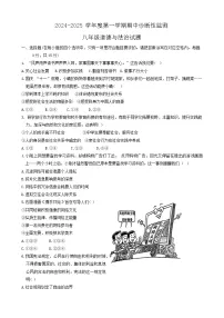 山东省枣庄市市中区2024-2025学年八年级上学期11月期中道德与法治试题