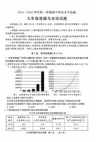 山东省聊城市冠县 2024-2025学年九年级上学期11月期中考试道德与法治试题