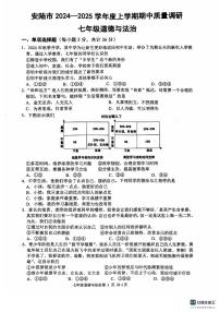 湖北省安陆市2024-2025学年七年级上学期期中质量调研道德与法治试题