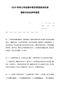 河南省驻马店市上蔡县2024-2025学年七年级上学期11月期中道德与法治试题