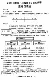 河南省南阳市淅川县 2024-2025学年八年级上学期11月期中道德与法治试题