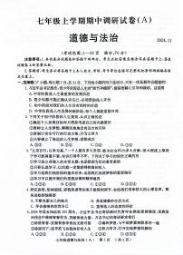 河南省安阳市林州市姚村镇第一初级中学2024-2025学年七年级上学期期中调研道德与法治试卷（A）