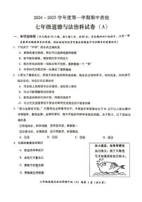 广东省揭阳市榕城区2024-2025学年七年级上学期11月期中道德与法治试题