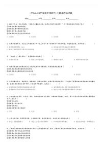 2024～2025学年天津初三(上)期中政治试卷[原题+解析]
