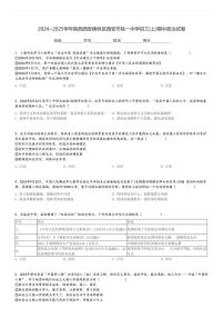 2024～2025学年陕西西安碑林区西安市铁一中学初三(上)期中政治试卷[原题+解析]