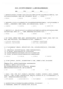 2024～2025学年江苏南京初一(上)期中政治试卷(联合体)[原题+解析]