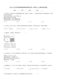 2024～2025学年陕西西安碑林区西安市铁一中学初一(上)期中政治试卷[原题+解析]