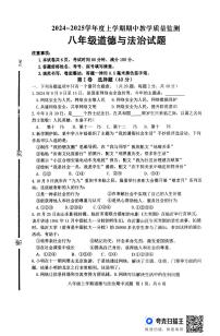 山东省临沂市沂南县2024-2025学年八年级上学期期中道德与法治试题