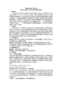 初中政治 (道德与法治)人教版（2024）九年级上册创新改变生活教学设计