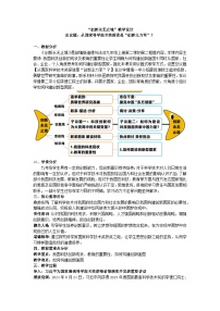 初中政治 (道德与法治)人教版（2024）九年级上册第一单元 富强与创新第二课 创新驱动发展创新永无止境教案