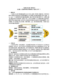 初中政治 (道德与法治)人教版（2024）九年级上册第一单元 富强与创新第二课 创新驱动发展创新永无止境教案