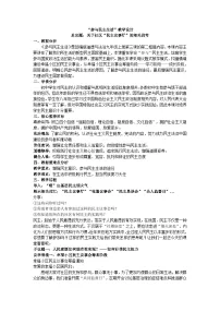人教版（2024）九年级上册参与民主生活教学设计及反思
