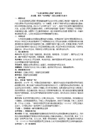 初中政治 (道德与法治)人教版（2024）九年级上册第二单元 民主与法治第三课 追求民主价值生活在新型民主国家教案