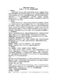 初中政治 (道德与法治)人教版（2024）九年级上册凝聚价值追求教学设计