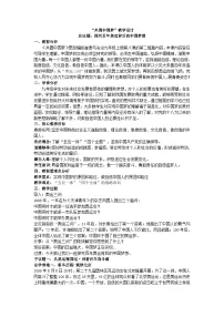 人教版（2024）九年级上册共圆中国梦教学设计